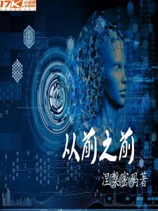 《從前之前》