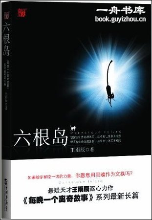 六根岛（出书版）
