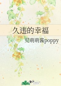 久违的幸福